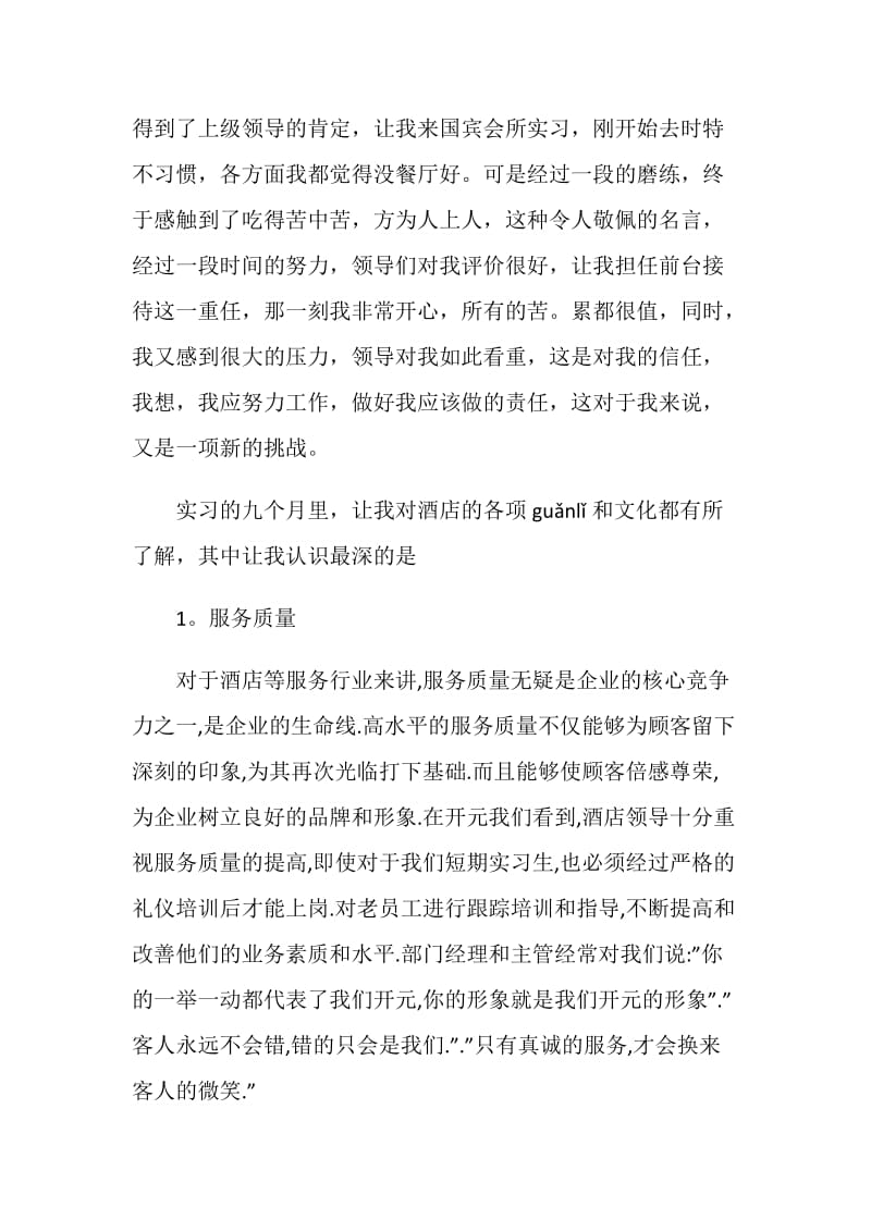 前台收银员年度工作总结例文.doc_第2页