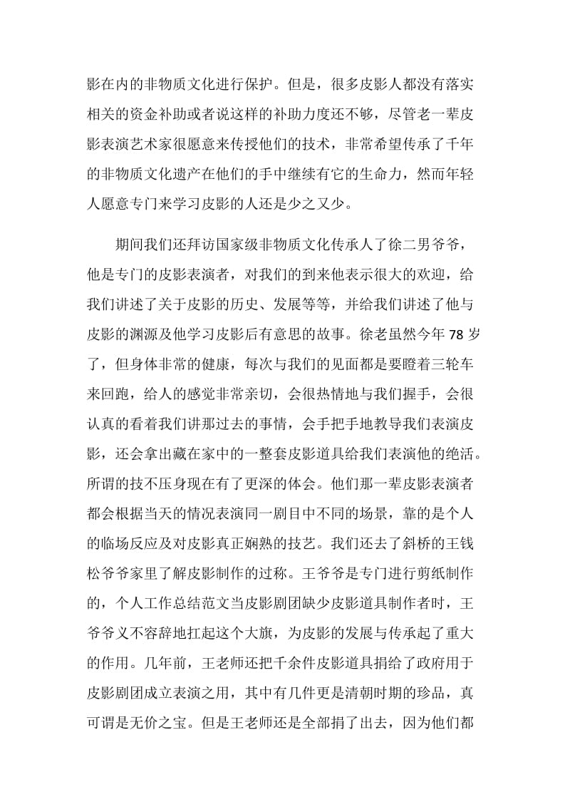 假期实践个人工作总结.doc_第2页