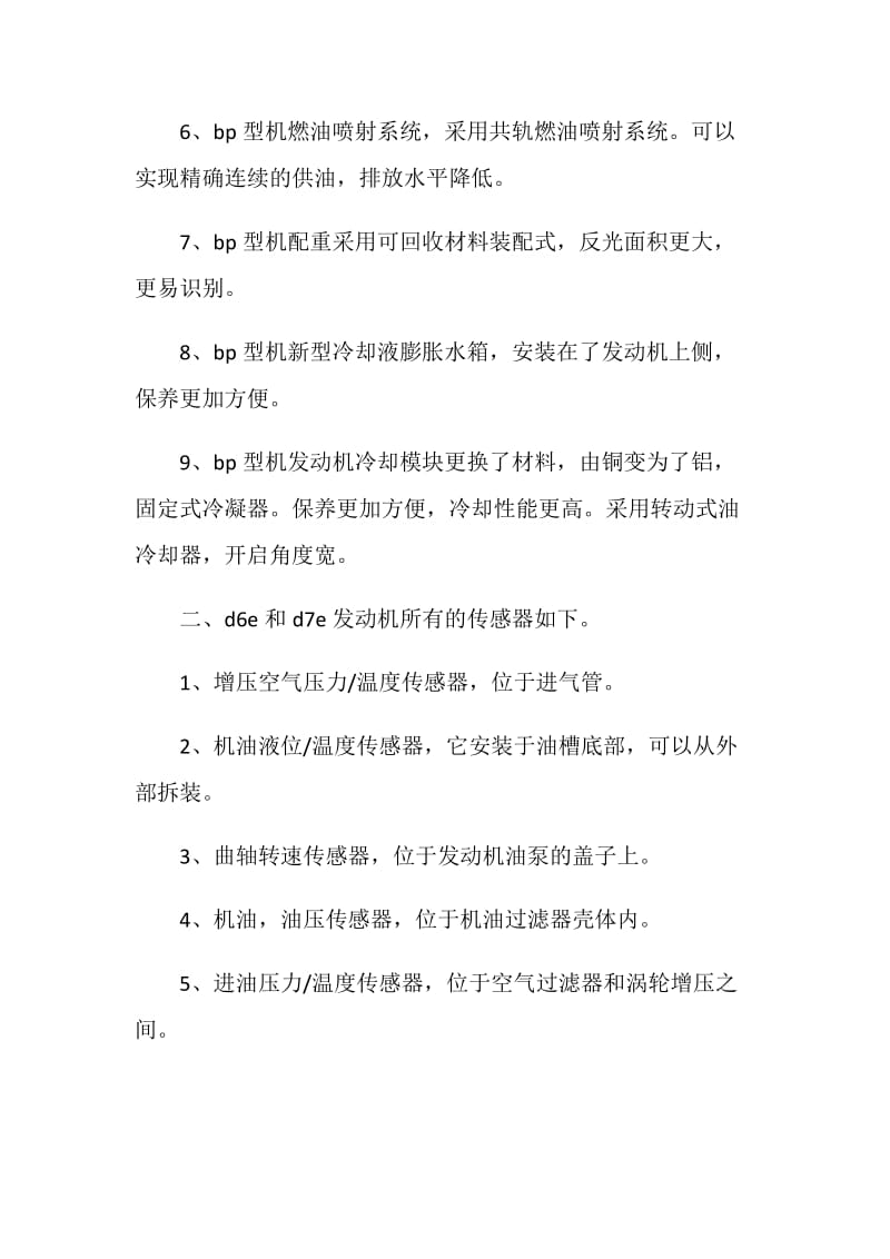 BP机系统专业知识培训总结.doc_第2页