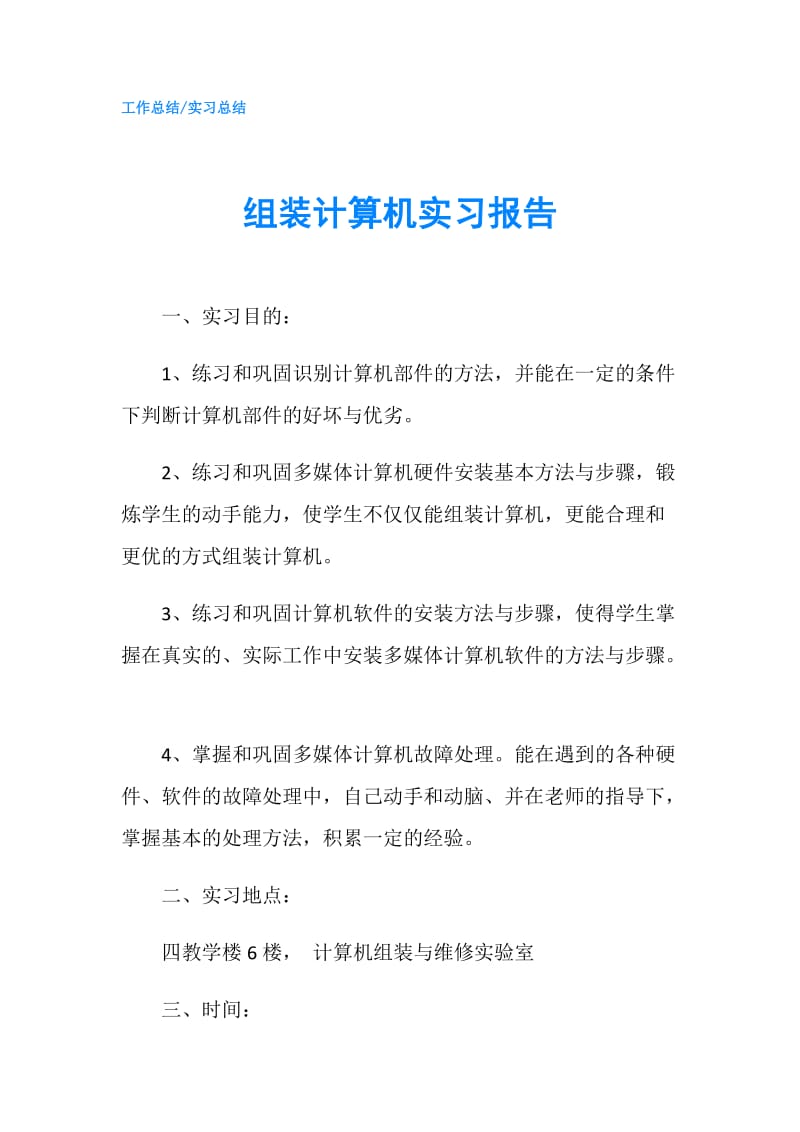 组装计算机实习报告.doc_第1页