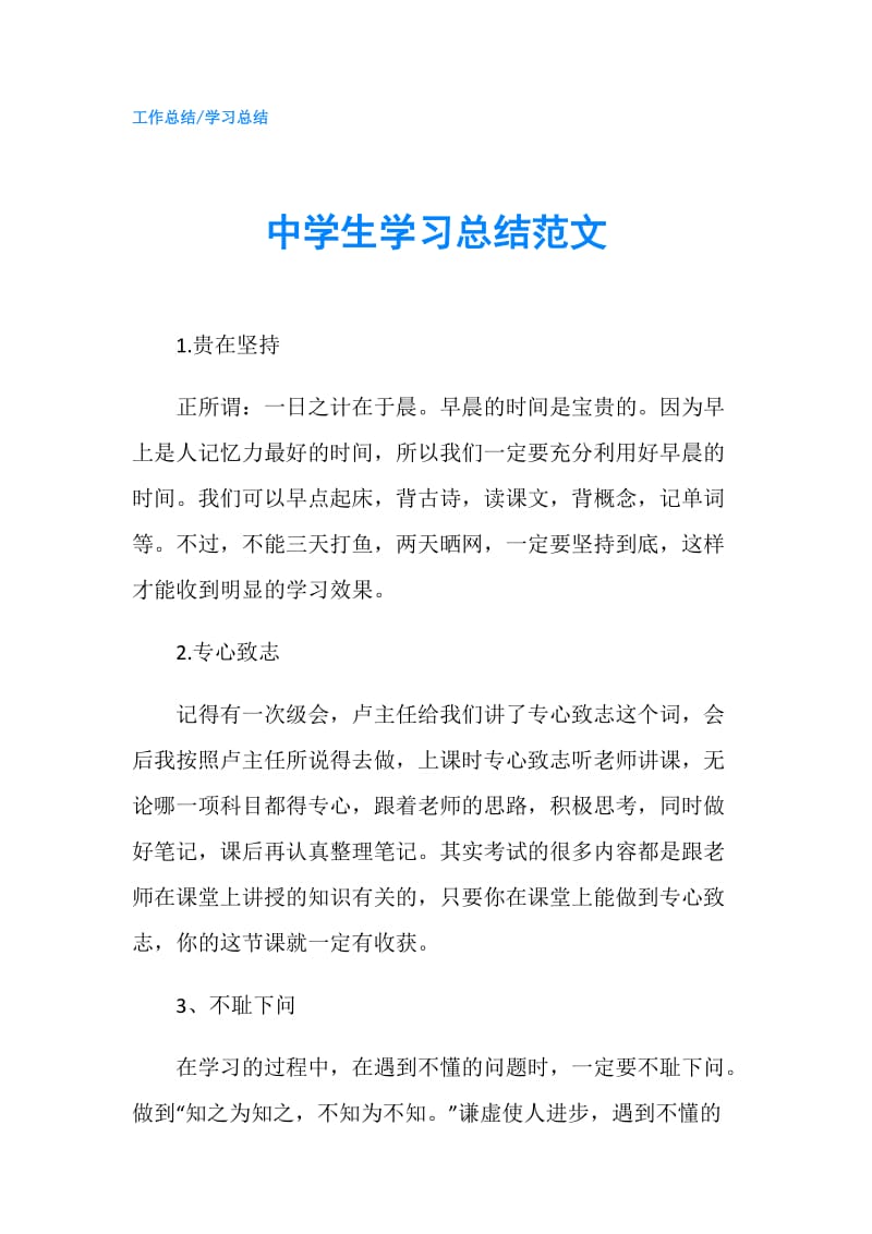 中学生学习总结范文.doc_第1页