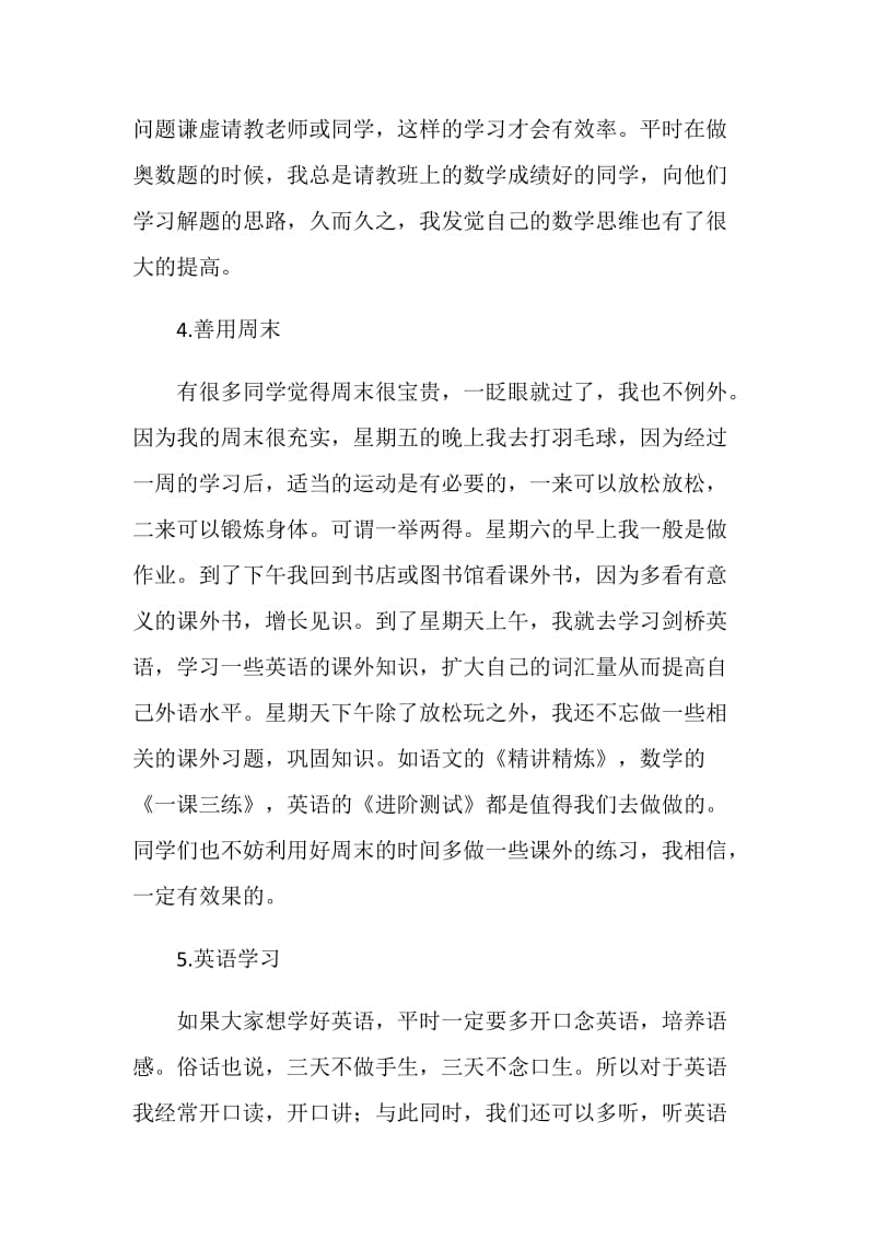 中学生学习总结范文.doc_第2页