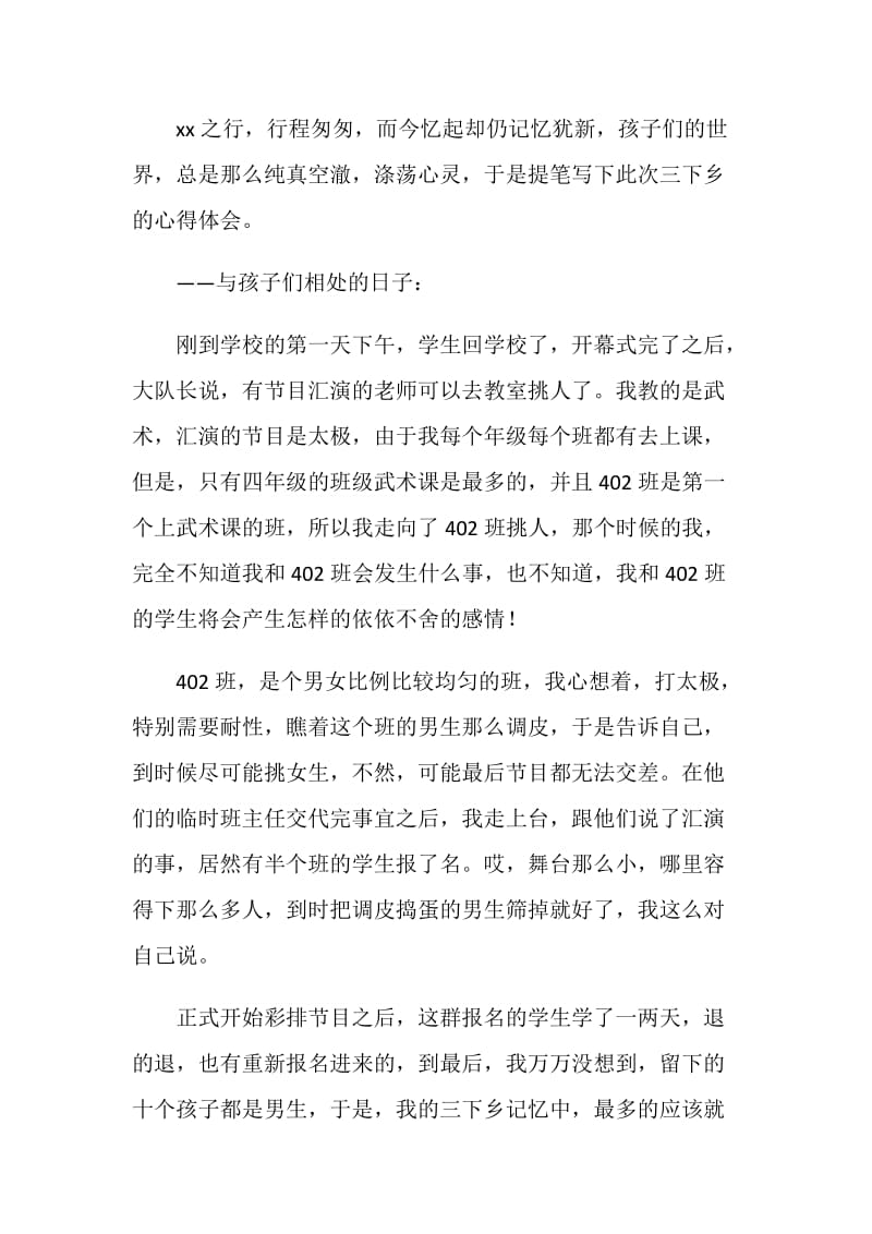 20XX年大学生暑期三下乡支教总结.doc_第2页