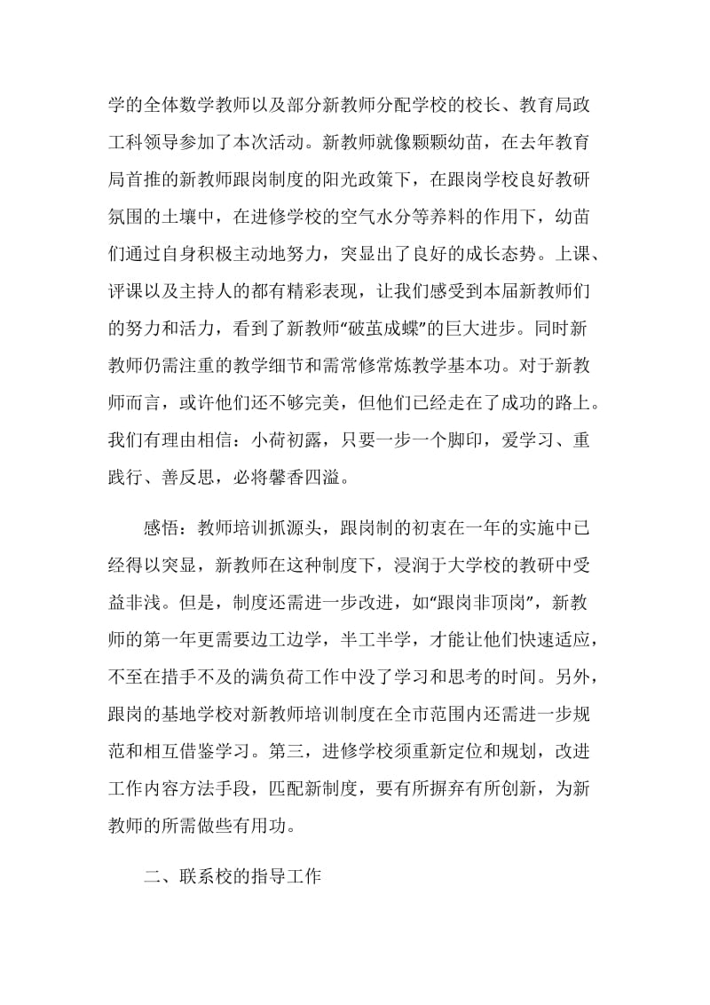 数学新教师上岗培训带班工作总结.doc_第2页