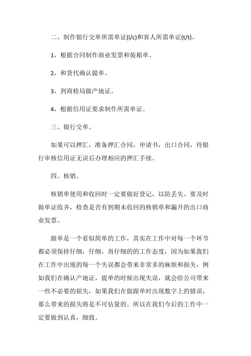 外贸业务主管年终总结报告范文.doc_第2页