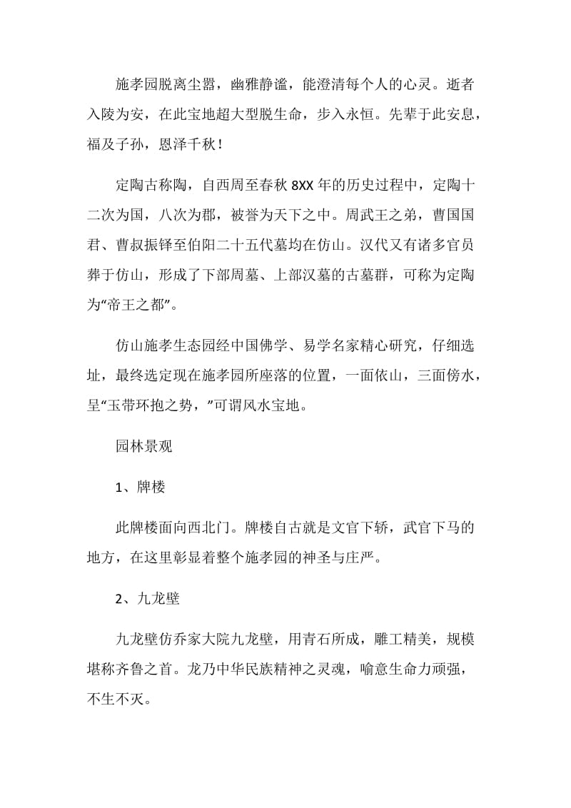 施孝集团的实习总结.doc_第2页