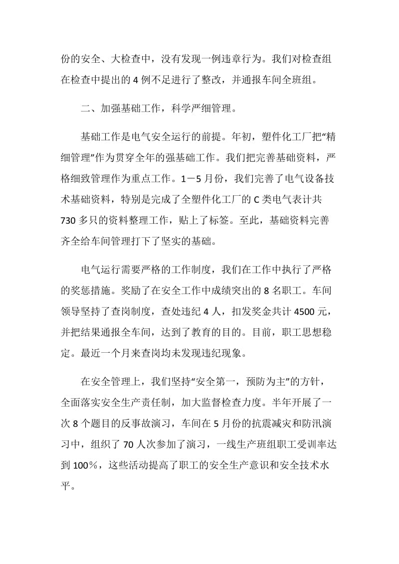 化工厂电修车间上半年工作总结.doc_第2页