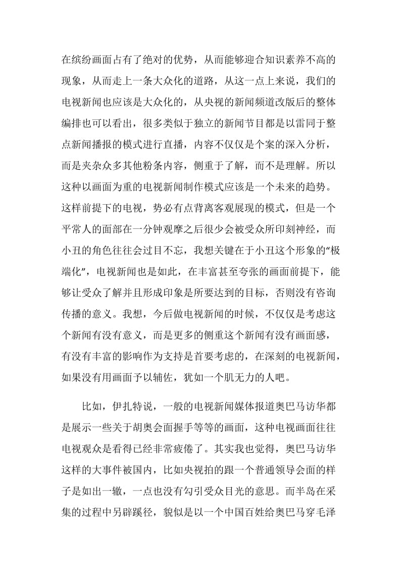 电视台实习小结.doc_第2页