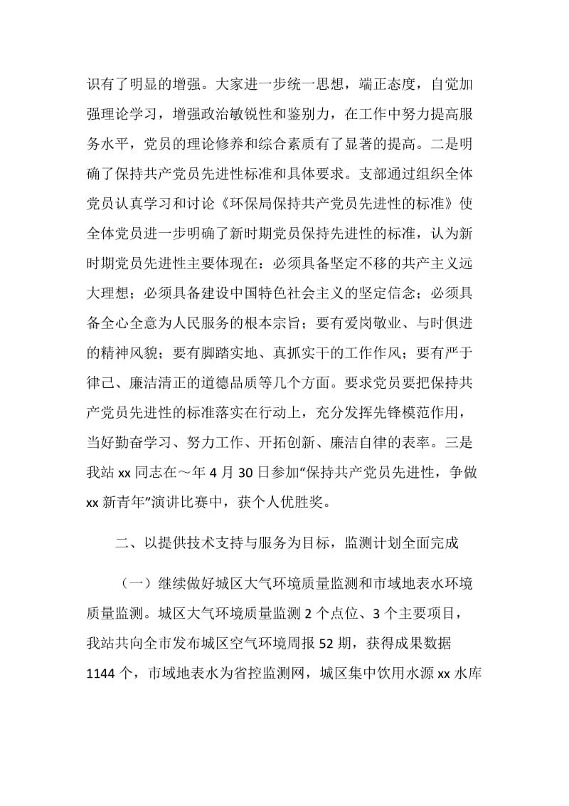 市环境监测站工作总结.doc_第2页