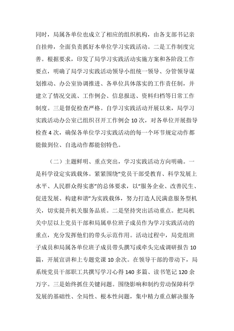 县劳保局学习实践科学发展观活动全面工作总结.doc_第2页