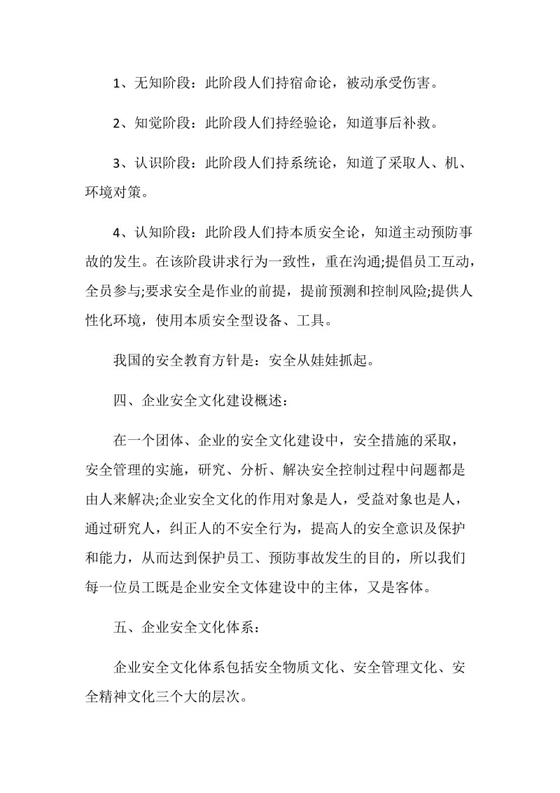 20XX企业安全文化培训情况总结.doc_第2页