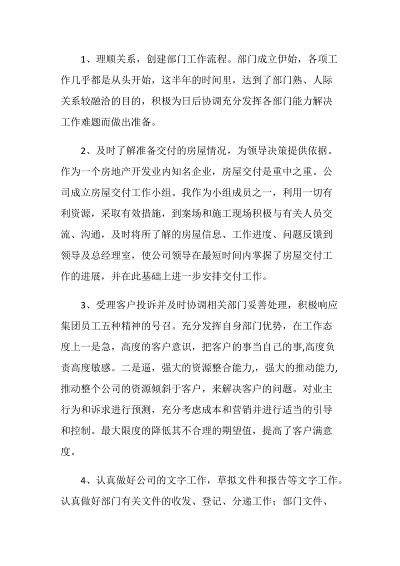 客户服务部上半年工作总结.doc_第2页