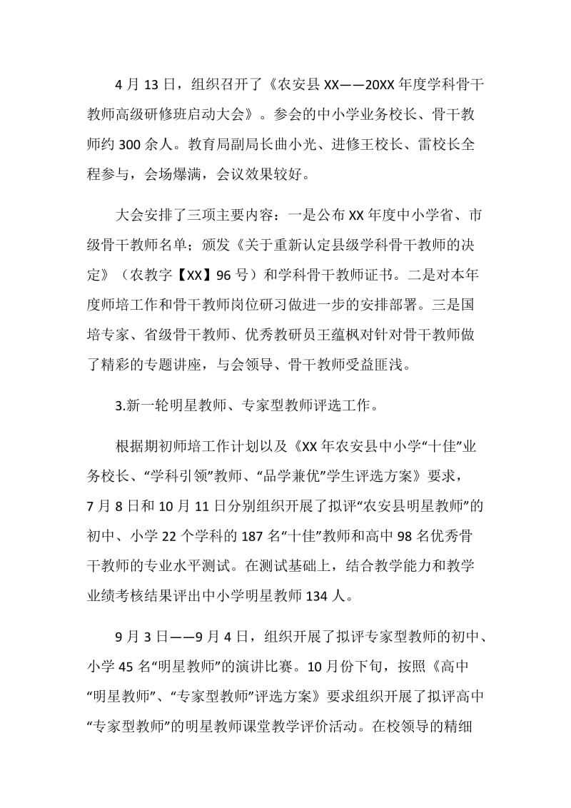 教师教育办公室工作总结.doc_第2页