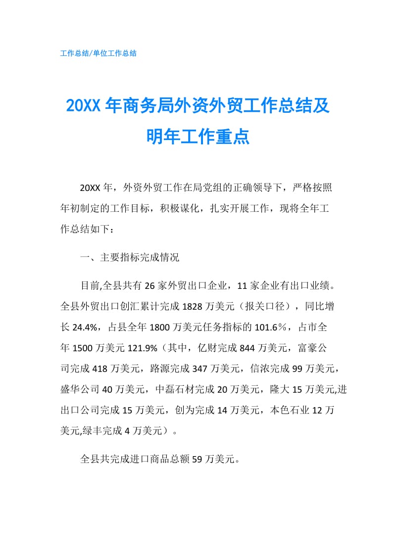 20XX年商务局外资外贸工作总结及明年工作重点.doc_第1页