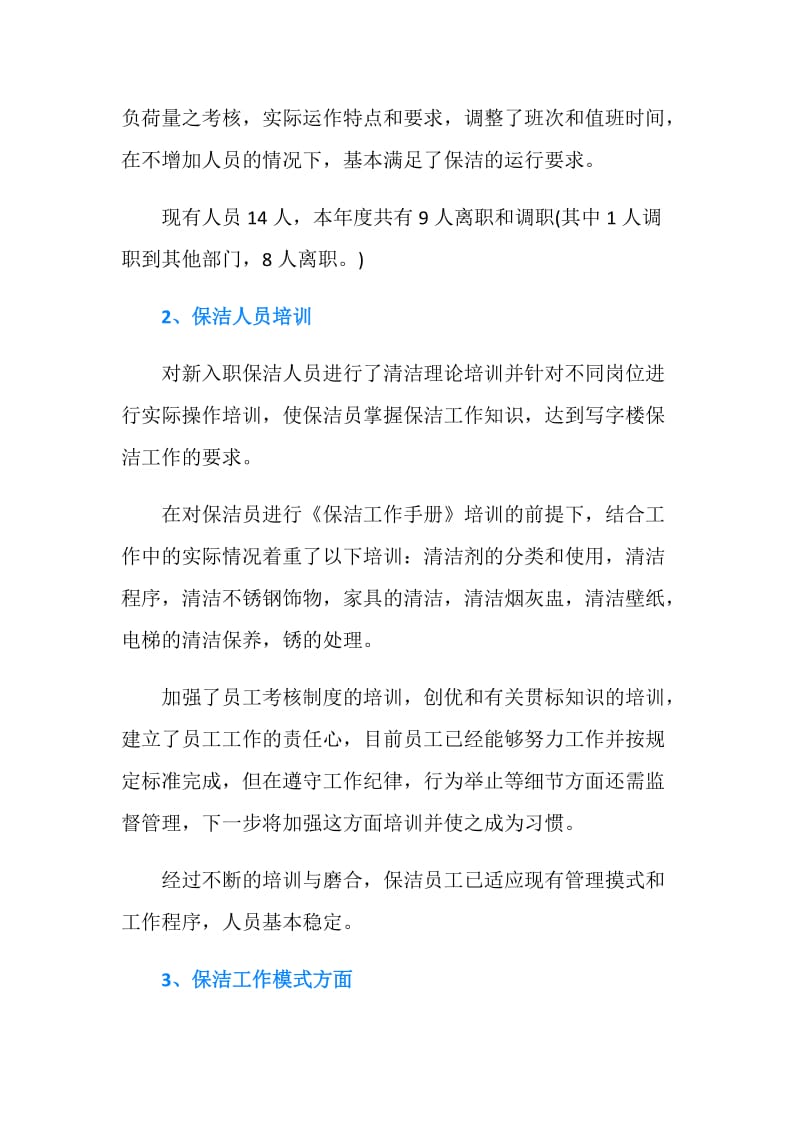 保洁培训总结.doc_第2页