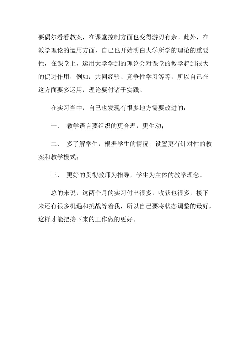 11月份教育实习个人总结.doc_第2页