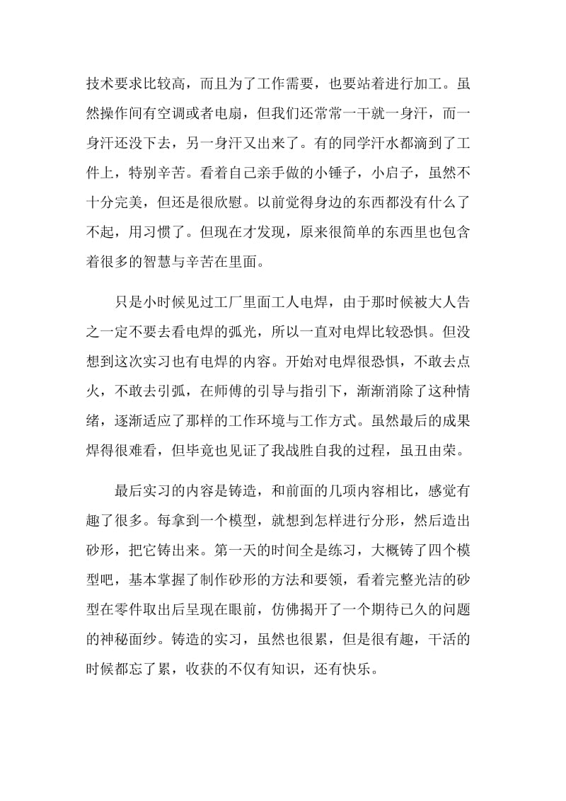 钳工实习总结.doc_第2页