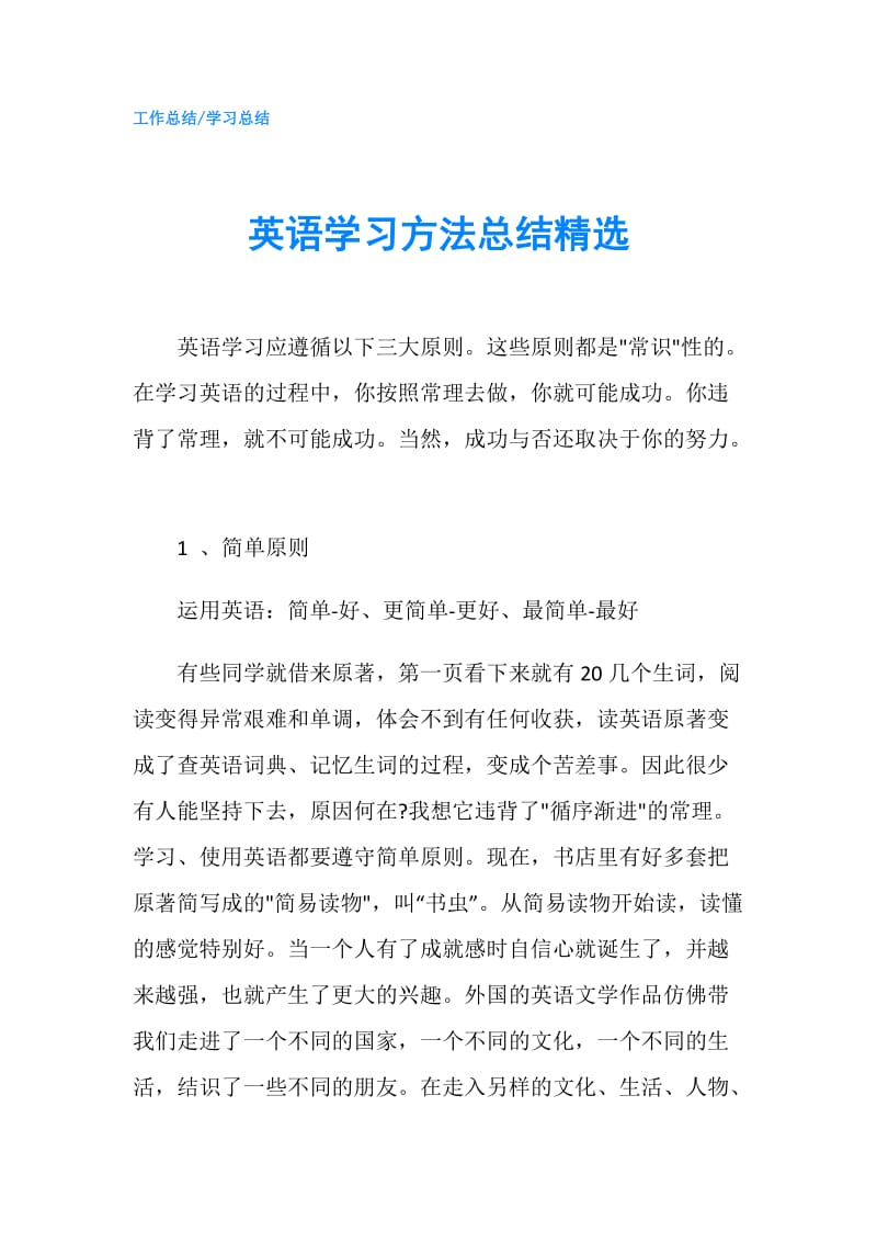 英语学习方法总结精选.doc_第1页