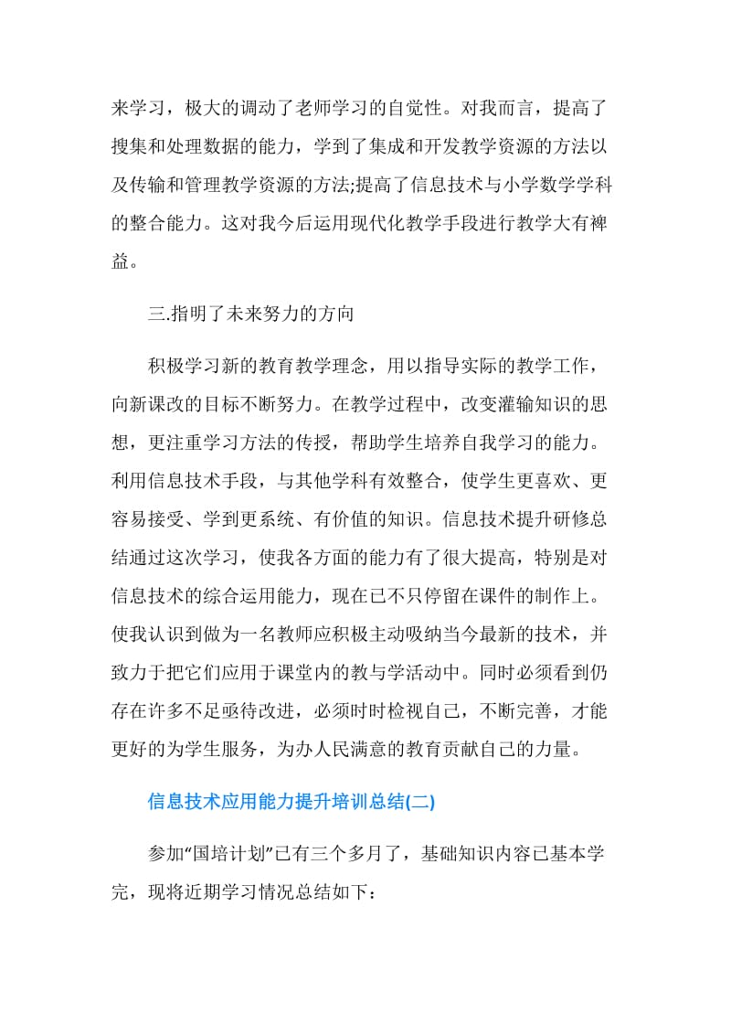 信息技术应用能力提升培训总结.doc_第2页