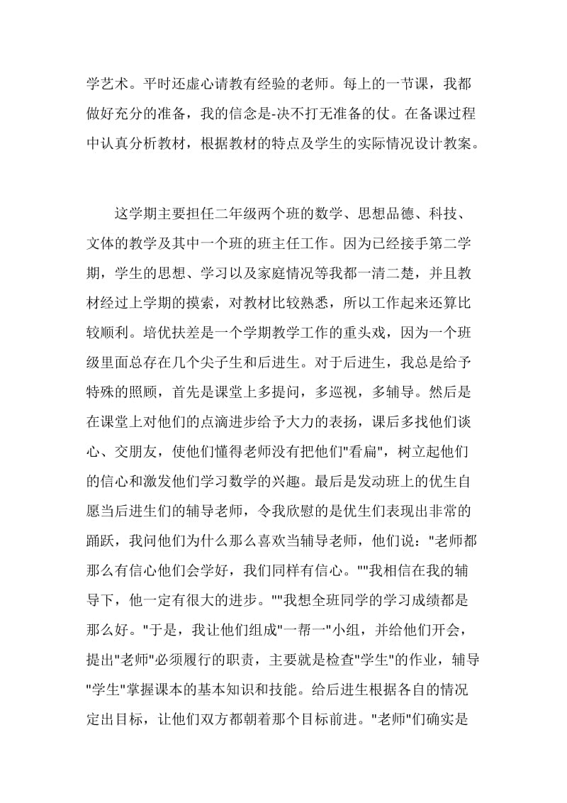 教师个人总结.doc_第2页