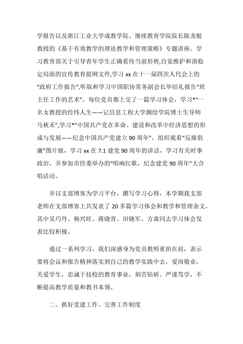 教师党支部20XX年上半年工作总结.doc_第2页