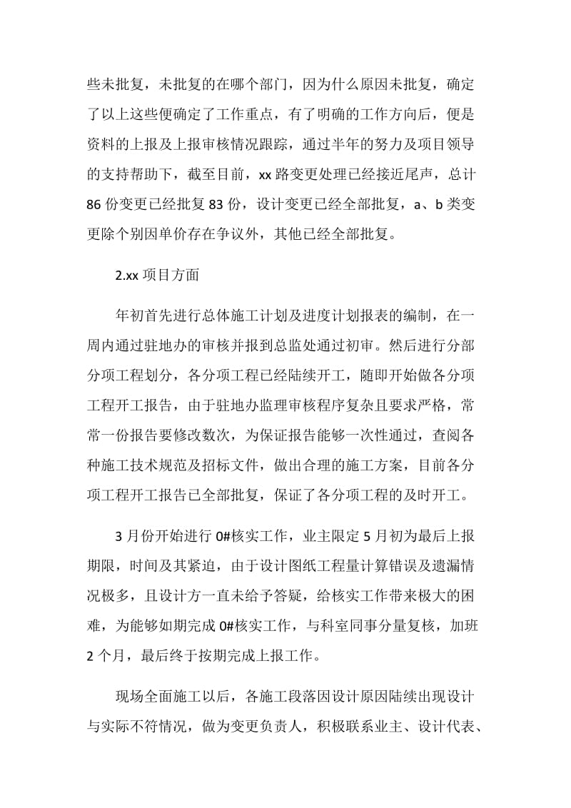 公司员工上半年工作总结及下半年工作计划.doc_第2页