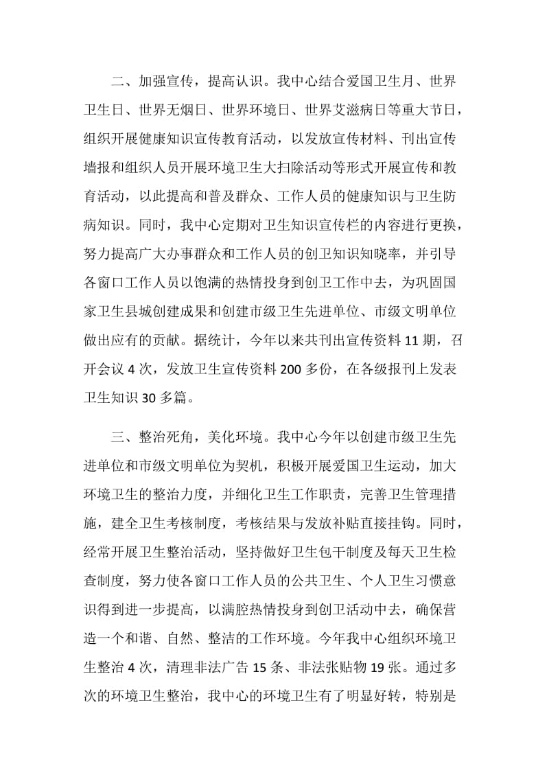 卫生个人年终总结.doc_第2页