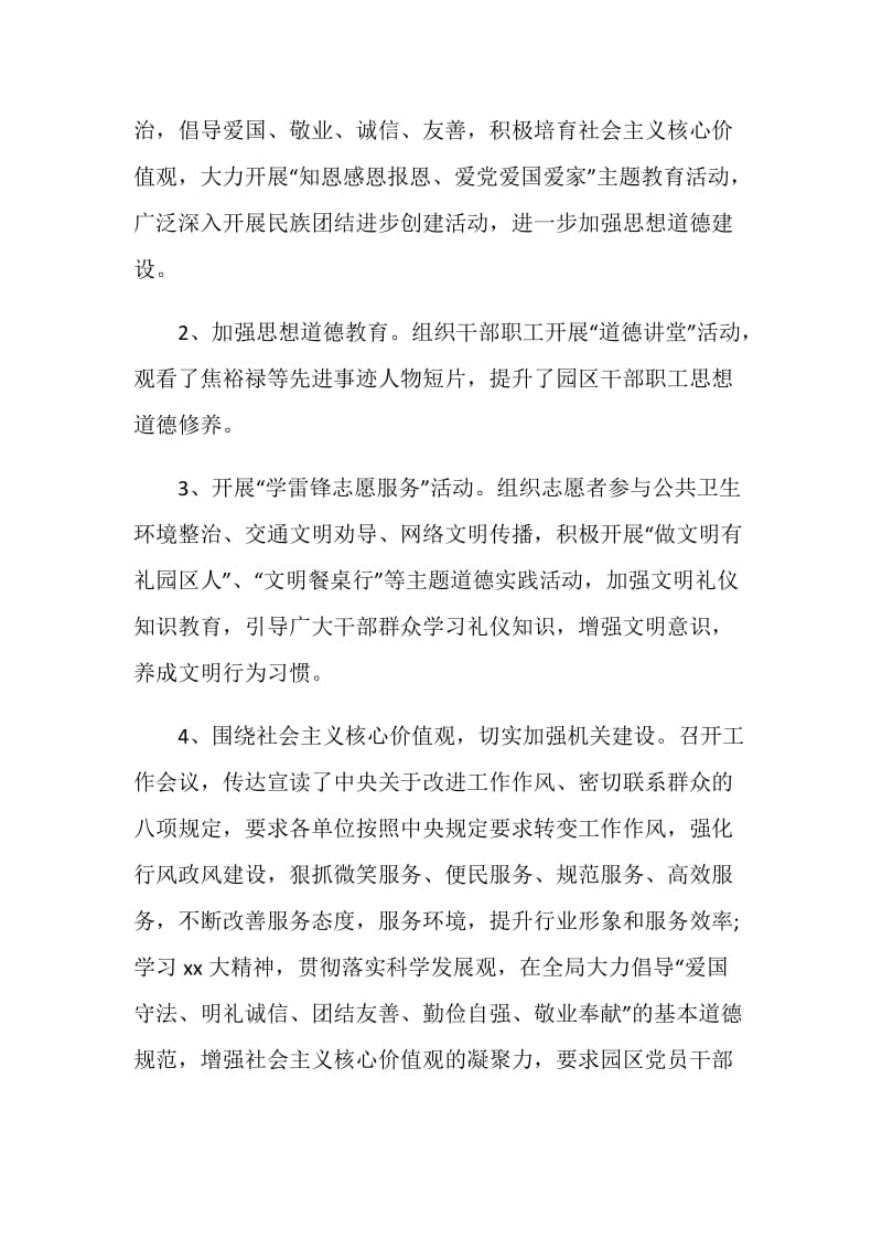 社会主义核心价值观教育实践活动总结.doc_第2页