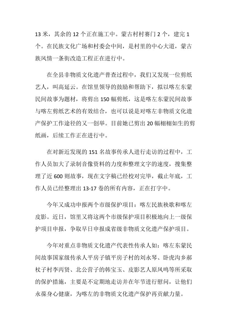 县文化馆终工作总结格式.doc_第2页