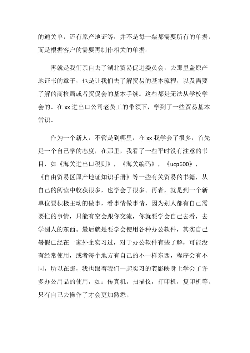 进出口公司实习总结.doc_第2页