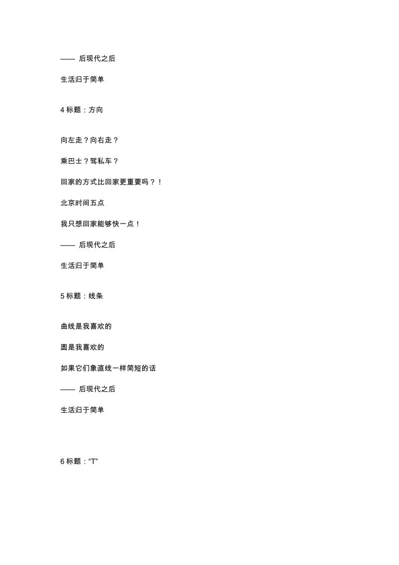 后现代城DM折页文字.doc_第2页