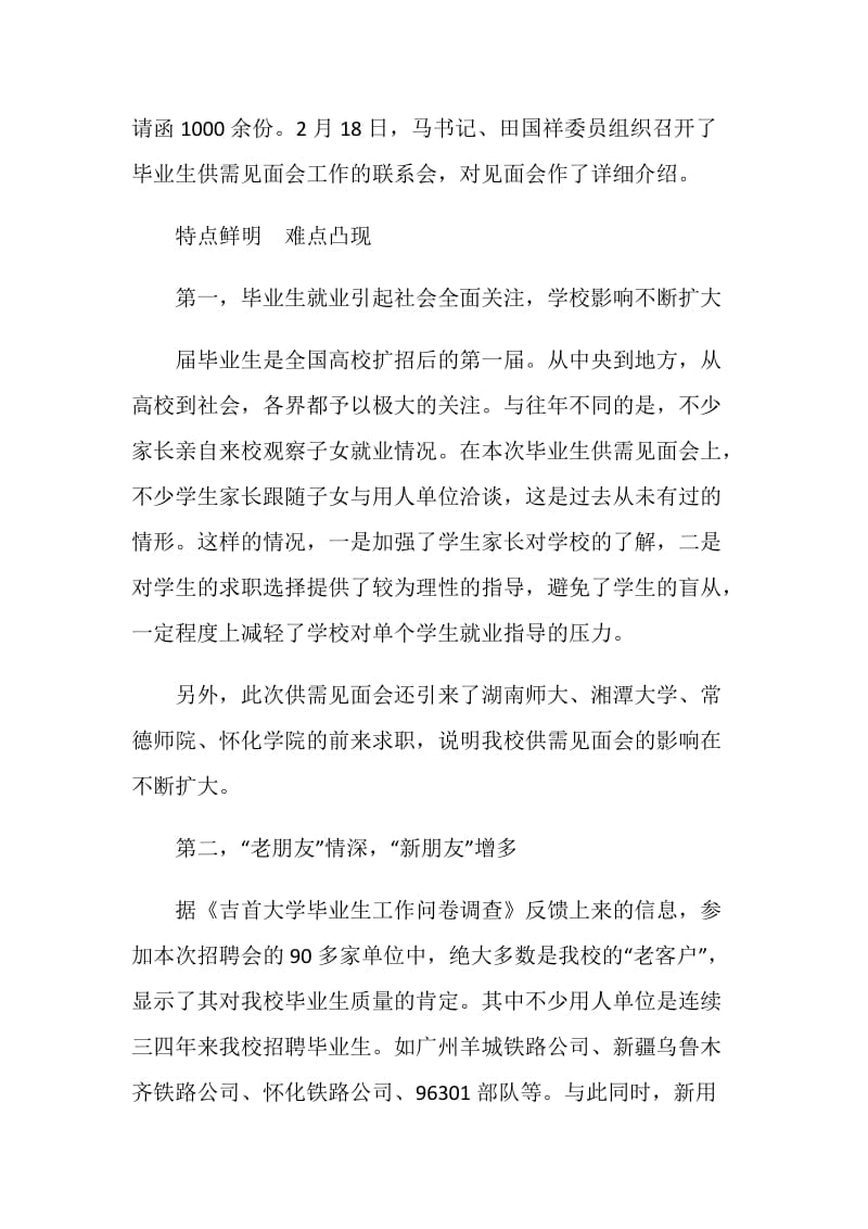 毕业生供需见面会总结.doc_第2页