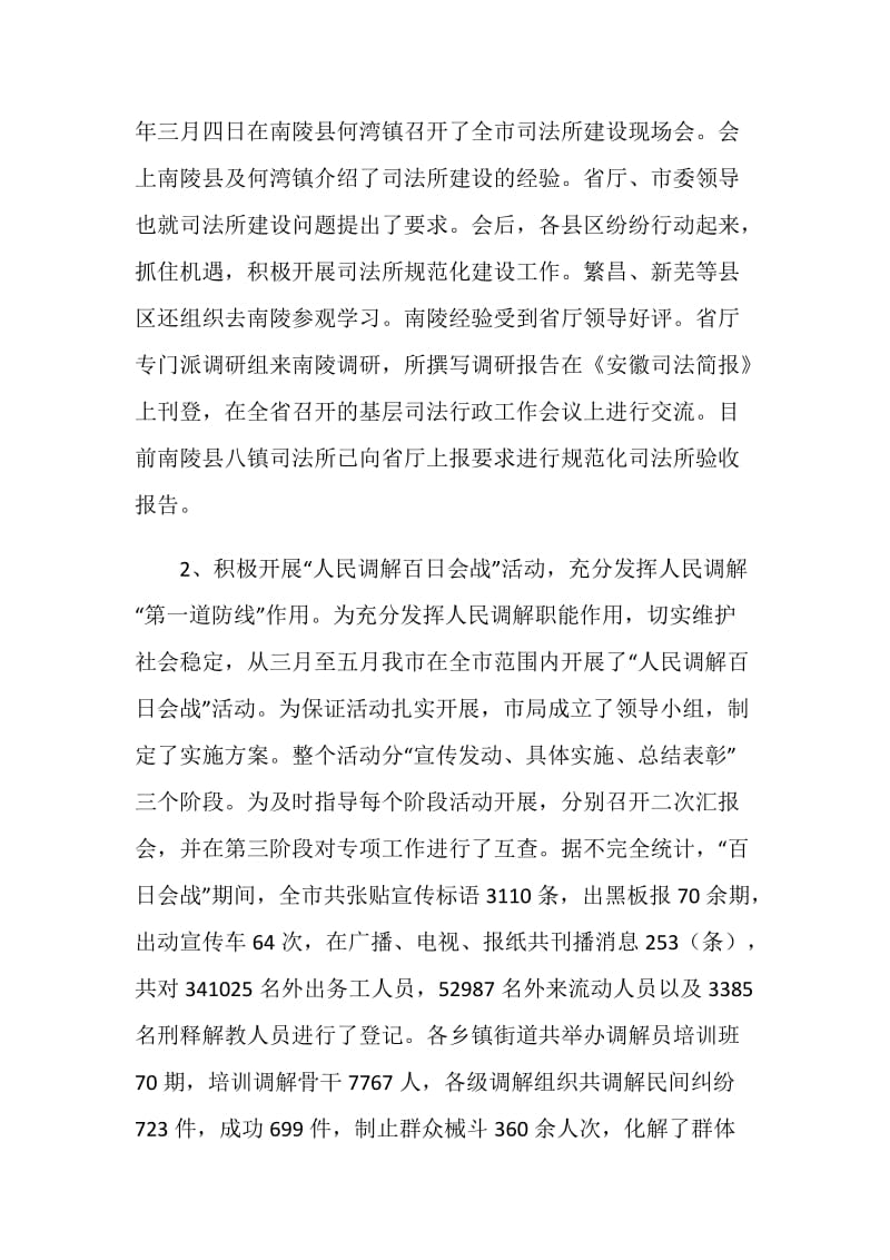 上半年司法行政工作总结.doc_第2页