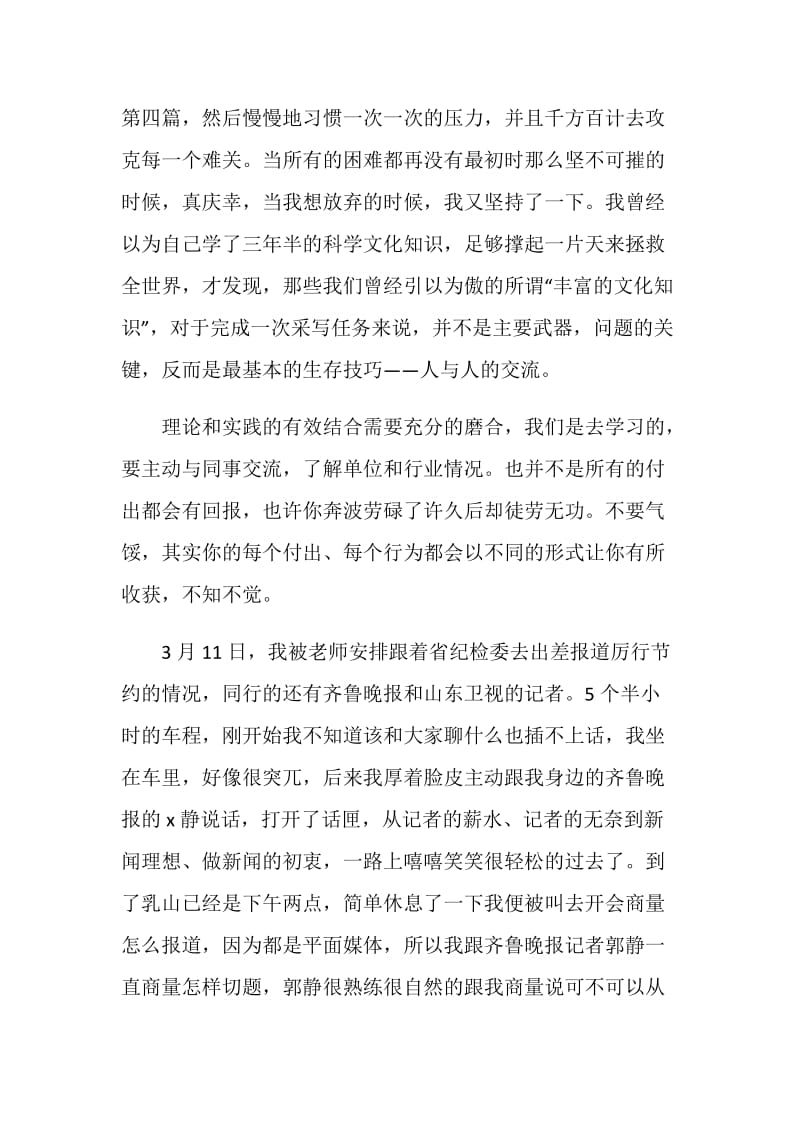 20XX年报社实习总结.doc_第2页