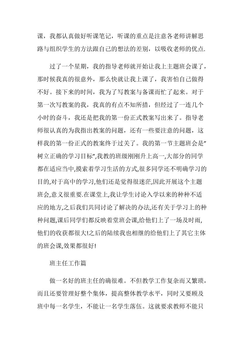 大学生教育实习工作个人总结.doc_第2页