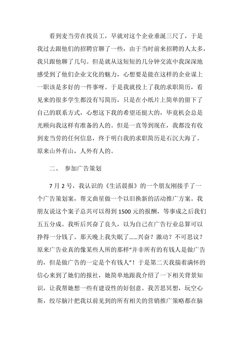 暑假实习报告总结.doc_第2页