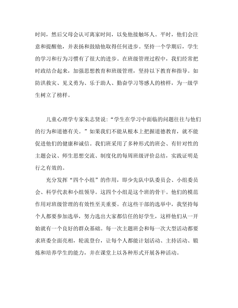 教师对班级管理的体会范文.doc_第3页