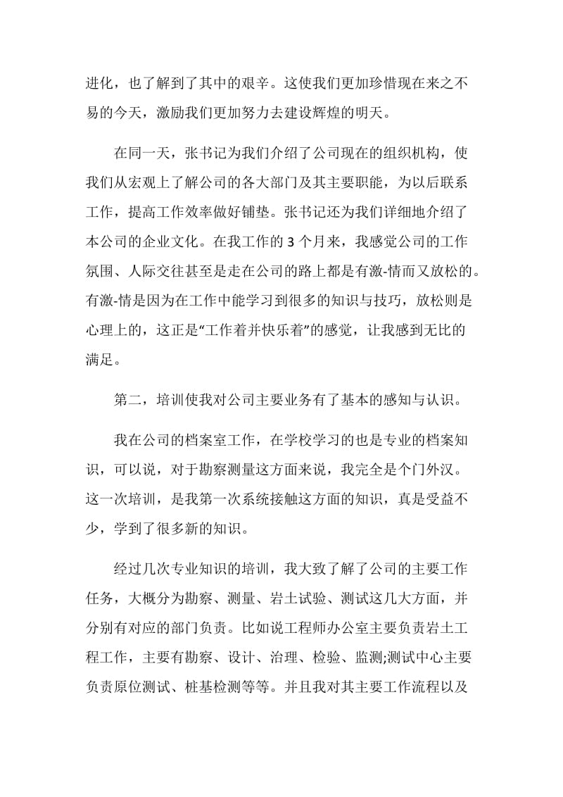 国企新员工培训总结.doc_第2页