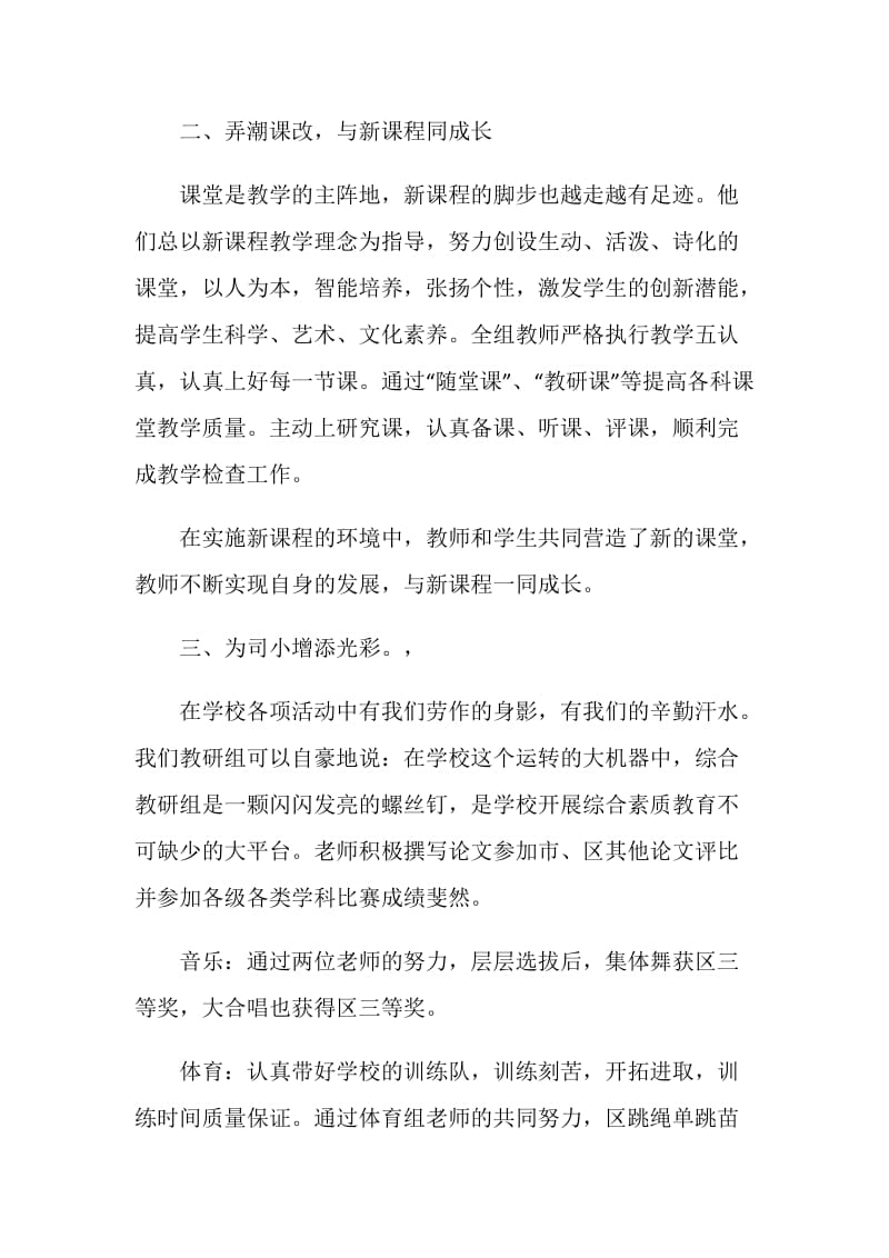 综合组第二学期教研总结.doc_第2页