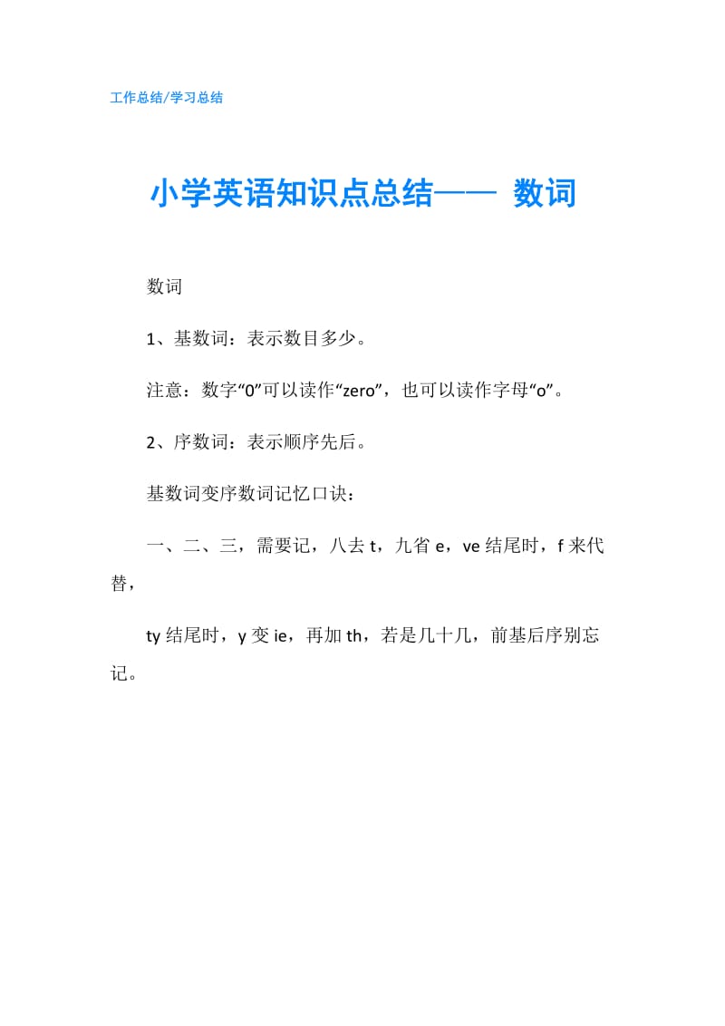 小学英语知识点总结—— 数词.doc_第1页