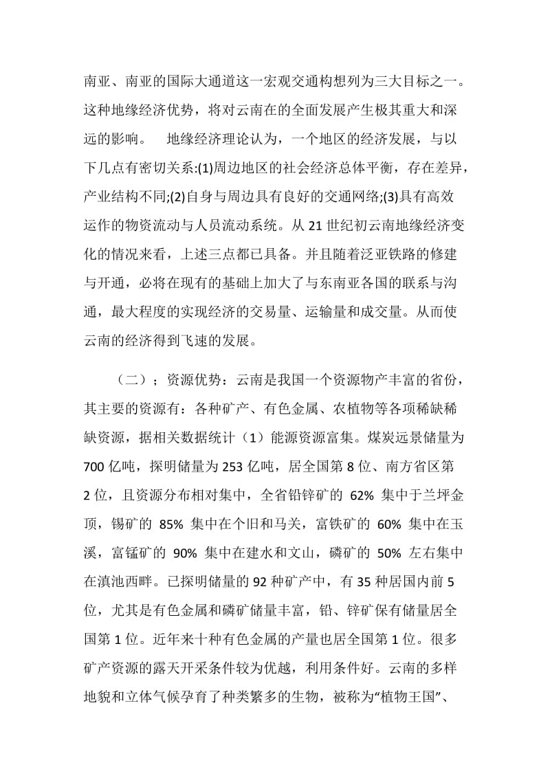 处级干部培训班学习情况个人小结.doc_第2页