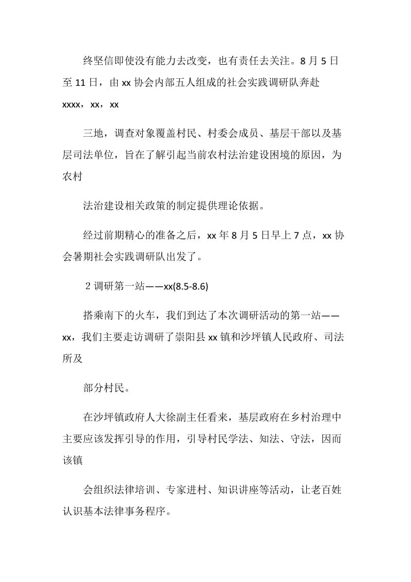 暑期三下乡社会活动总结（法治实践）.doc_第2页