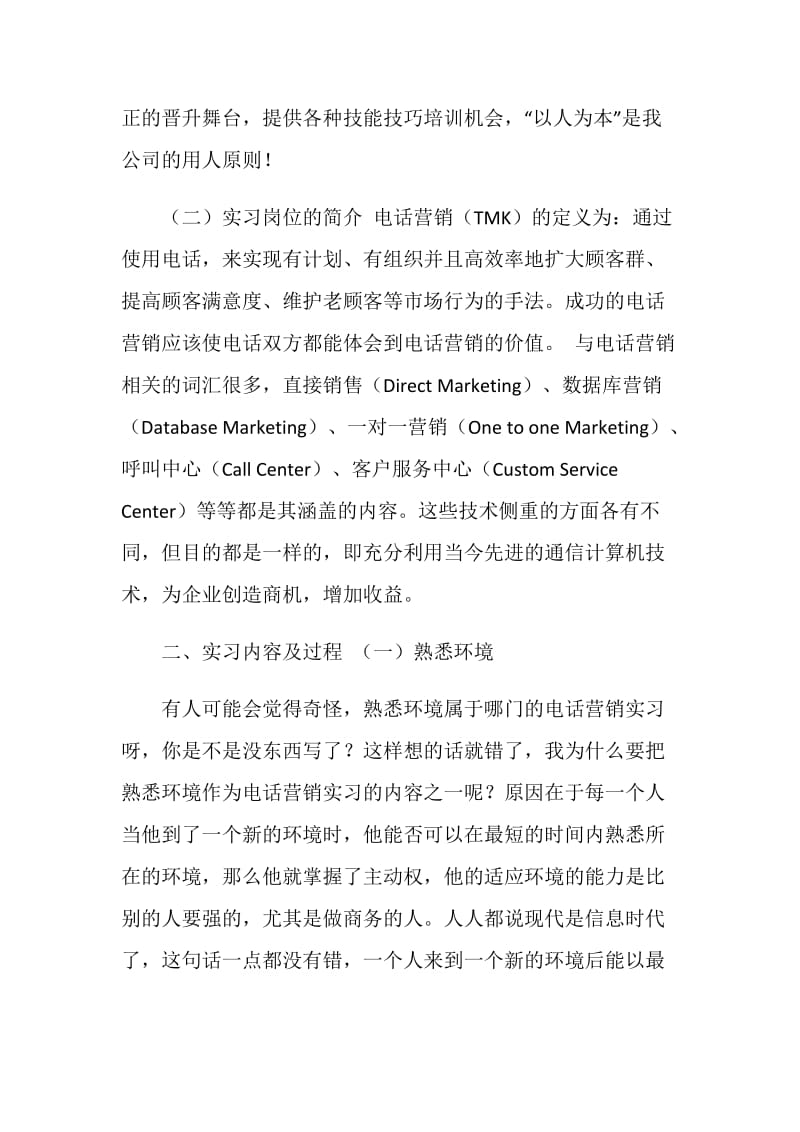 电话销售实习总结.doc_第2页