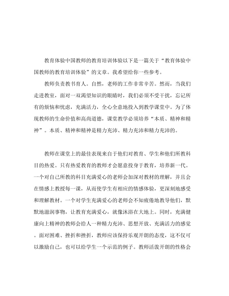 教育心得 语文老师教育培训心得体会.doc_第1页