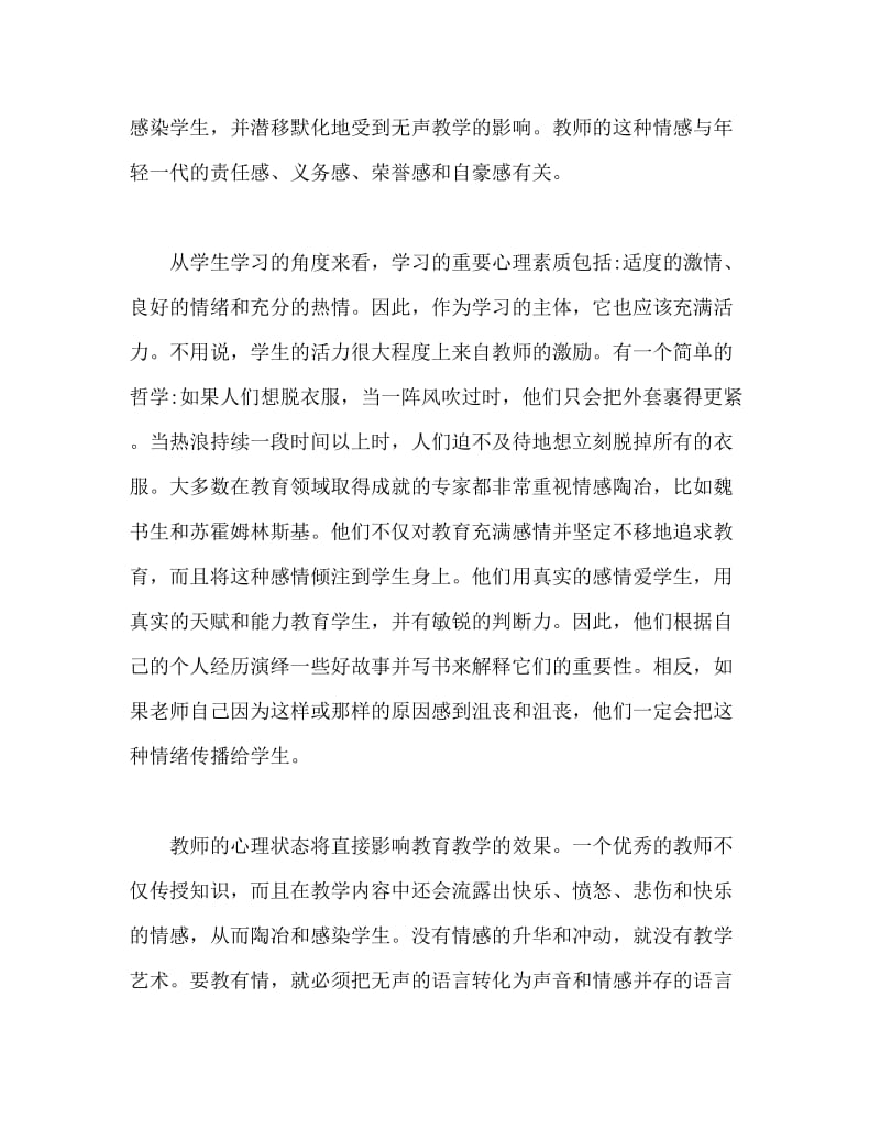 教育心得 语文老师教育培训心得体会.doc_第2页