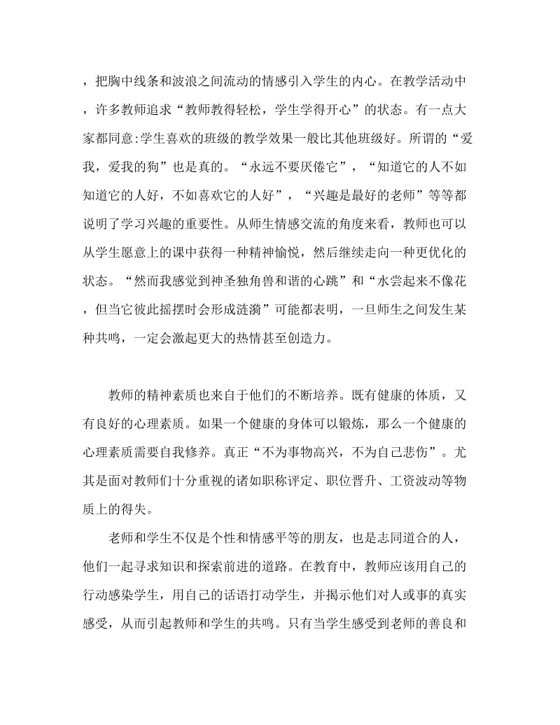 教育心得 语文老师教育培训心得体会.doc_第3页