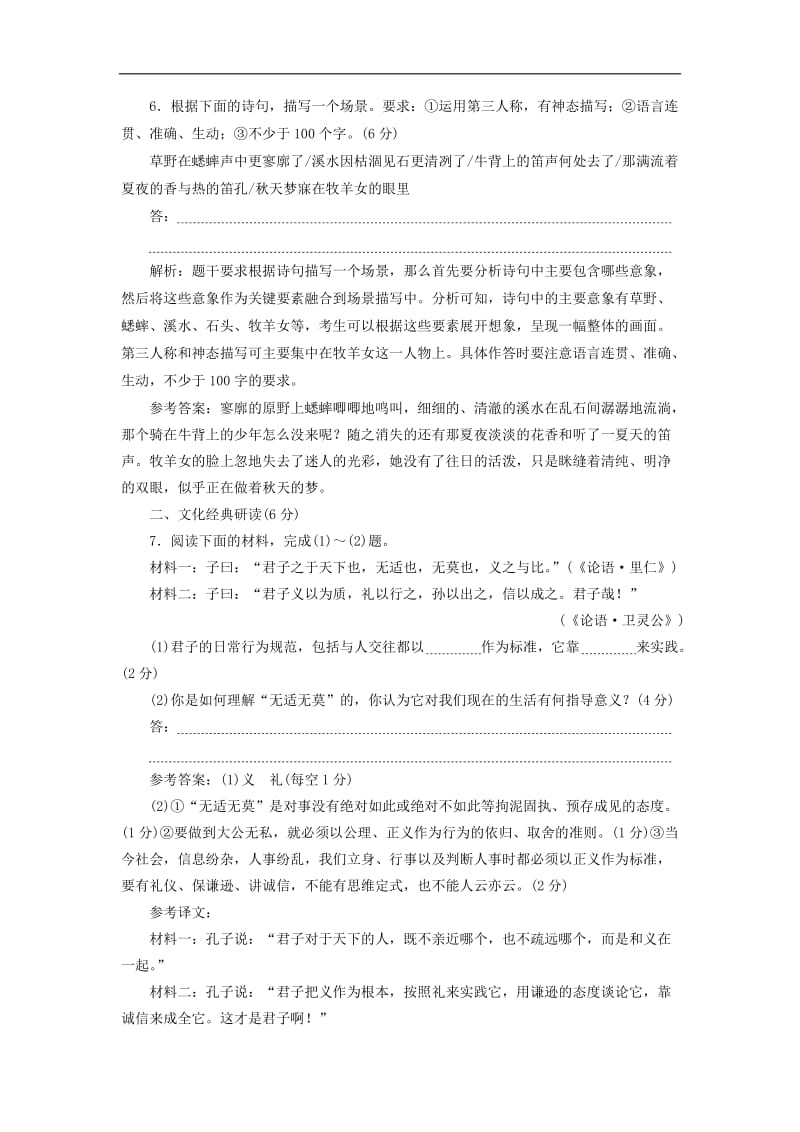 浙江省2019年高考语文二轮复习自主加餐练小题组合保分练11含解析.doc_第3页