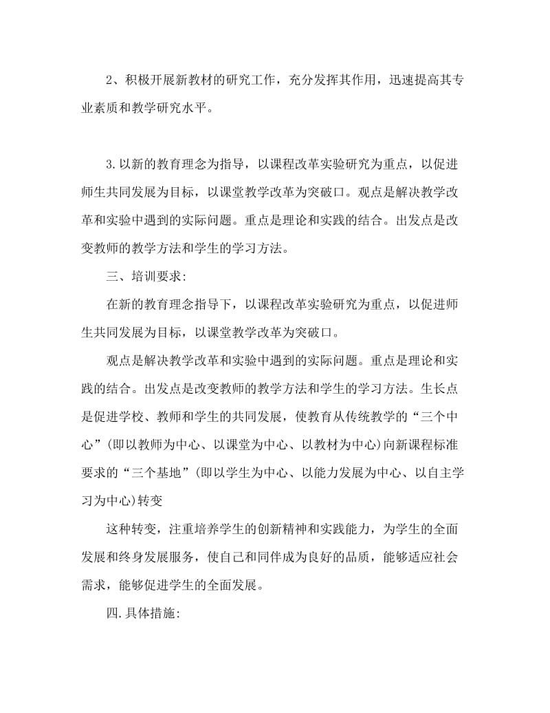 教师校本研修工作个人计划内容.doc_第2页