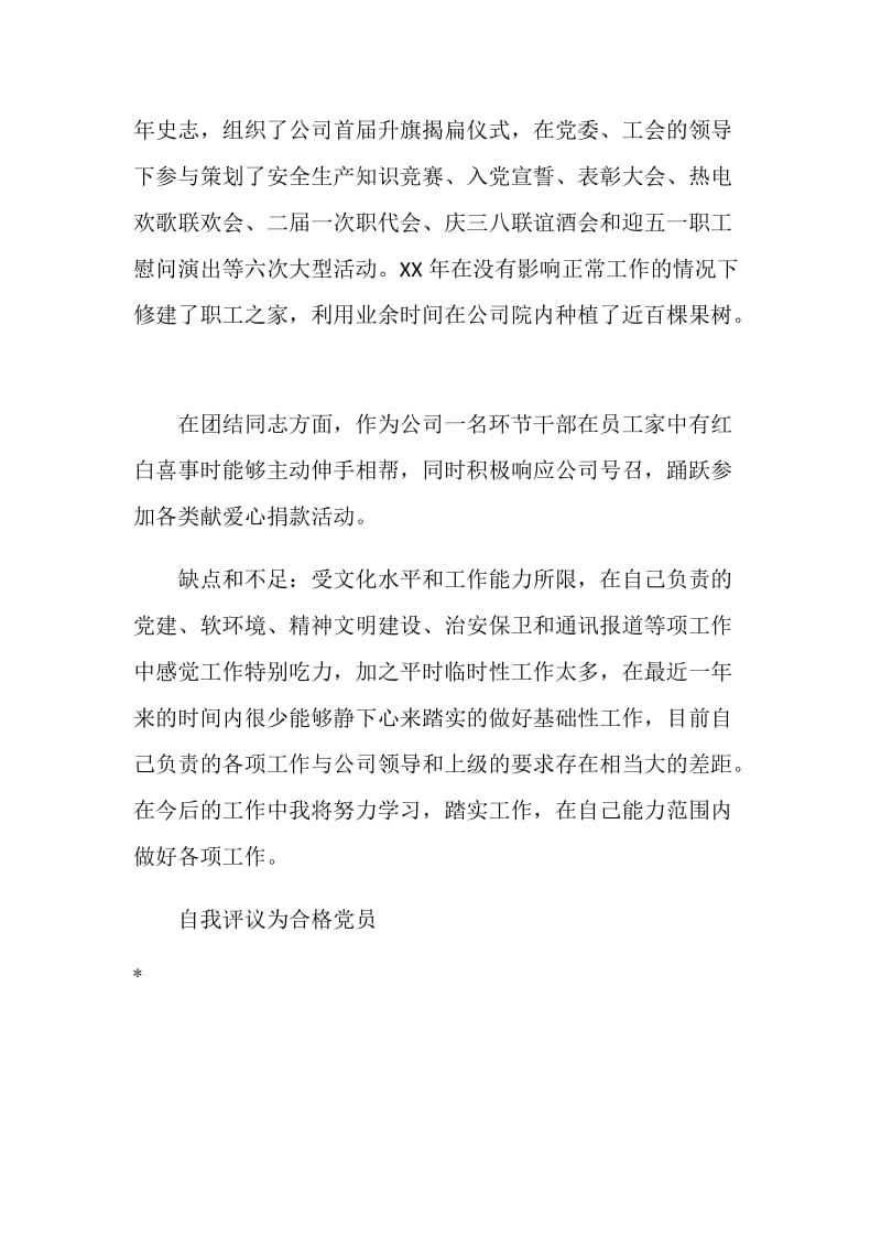 民主平议党员自我总结.doc_第2页