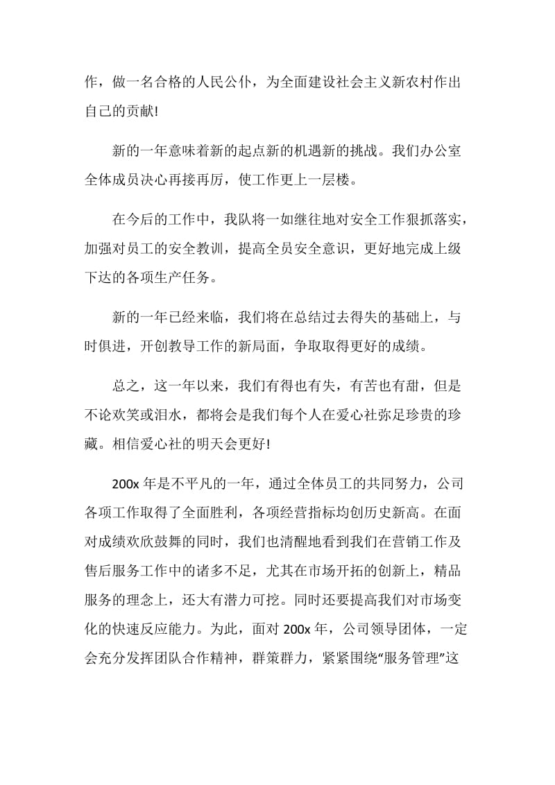 工作总结结尾语范文.doc_第2页